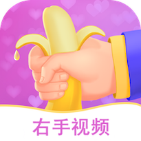 右手视频app无限看版