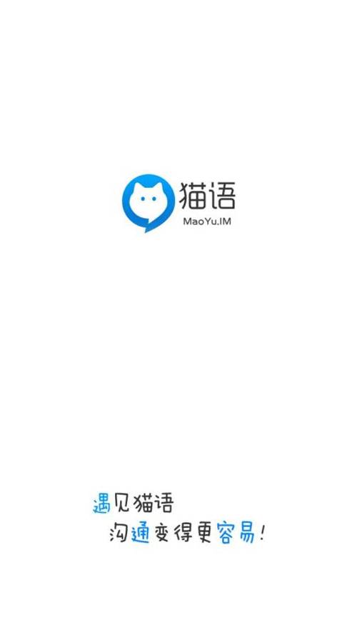 猫语聊天截图