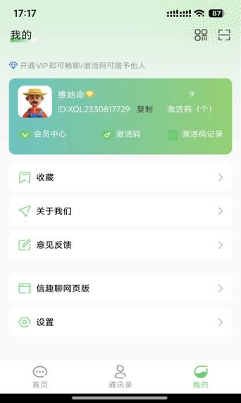 信趣聊app安装缩略图
