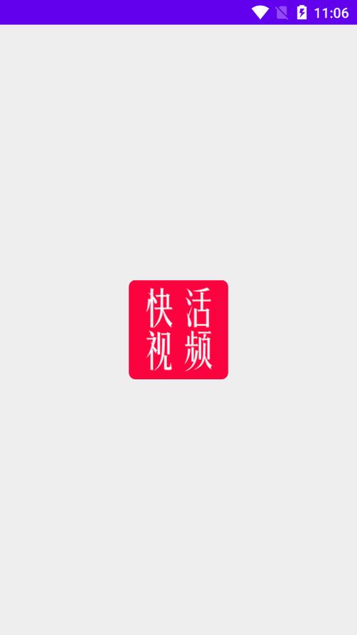 快活视频app玩法