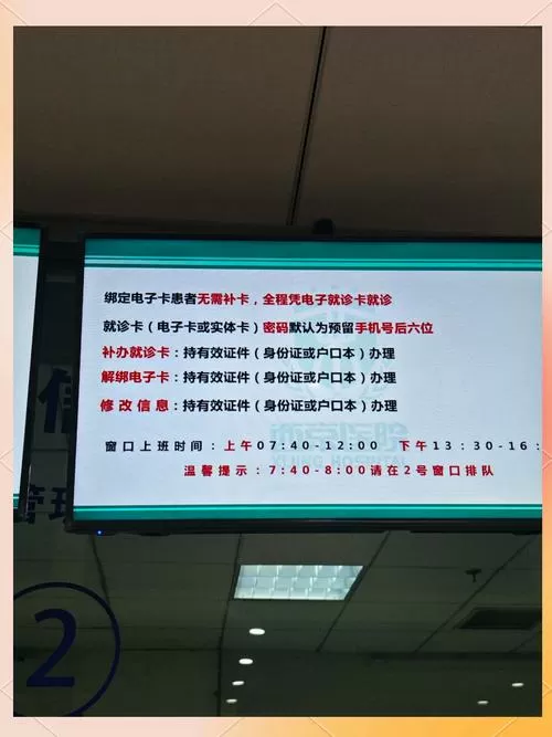 西京医院解绑就诊卡