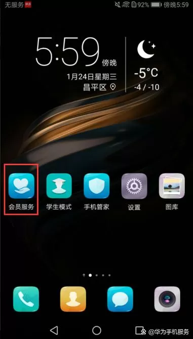 华为手机怎么查去过的地方记录截图