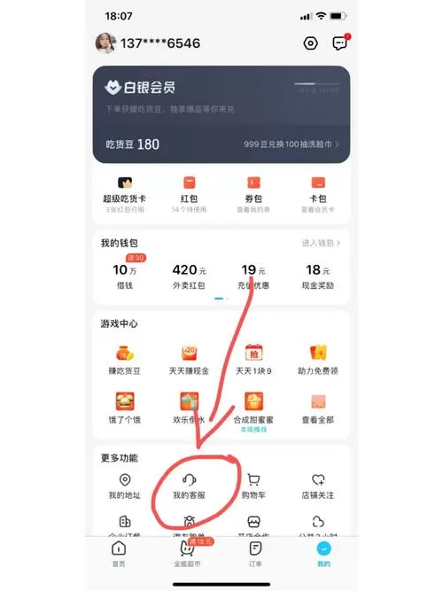 饿了么如何关闭自动续费会员