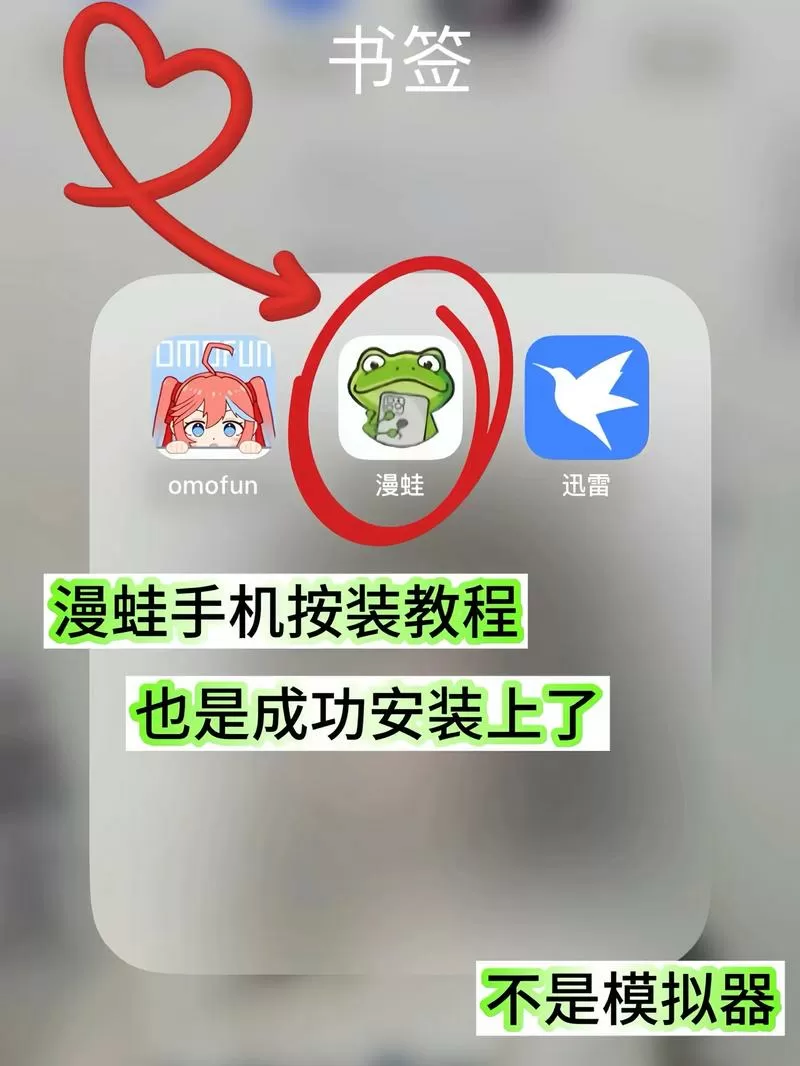 漫蛙18破解版安全下载技巧