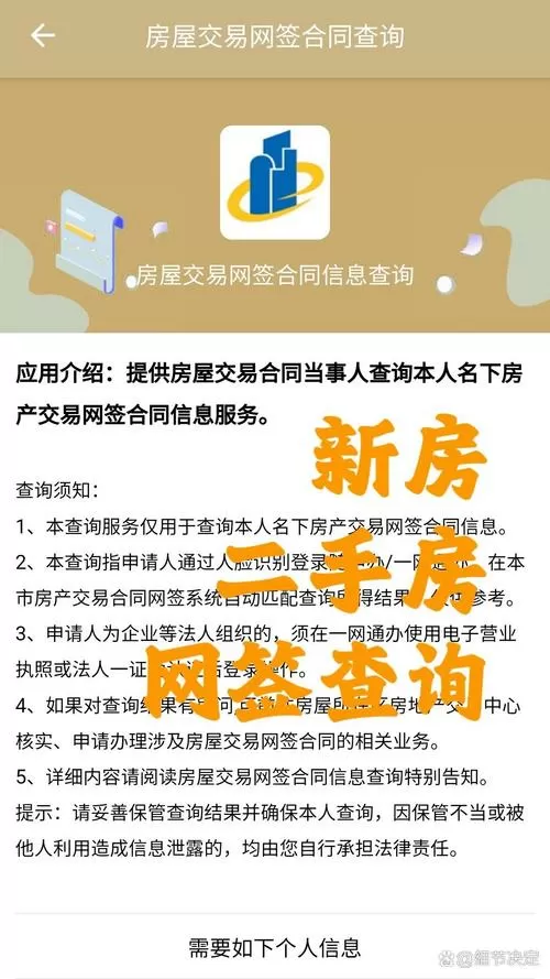 网签查询入口
