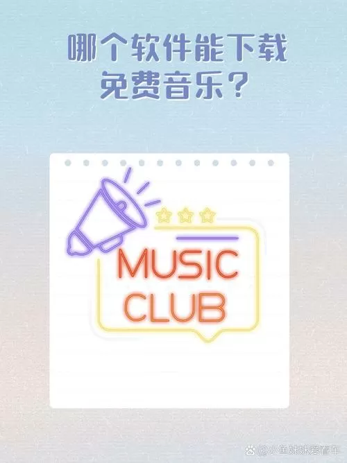 闲月音乐app怎么下载音乐