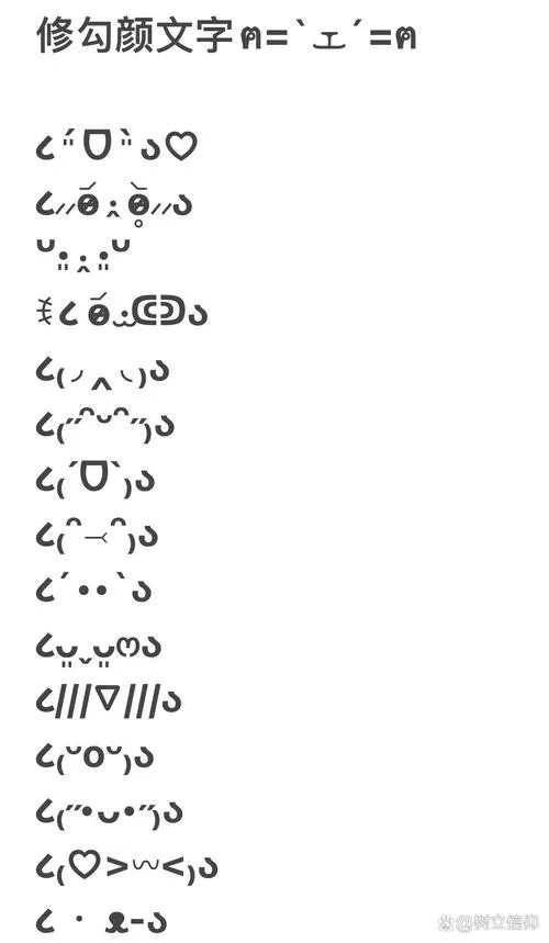 颜文字表情包