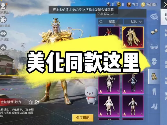 主播同款美化包截图