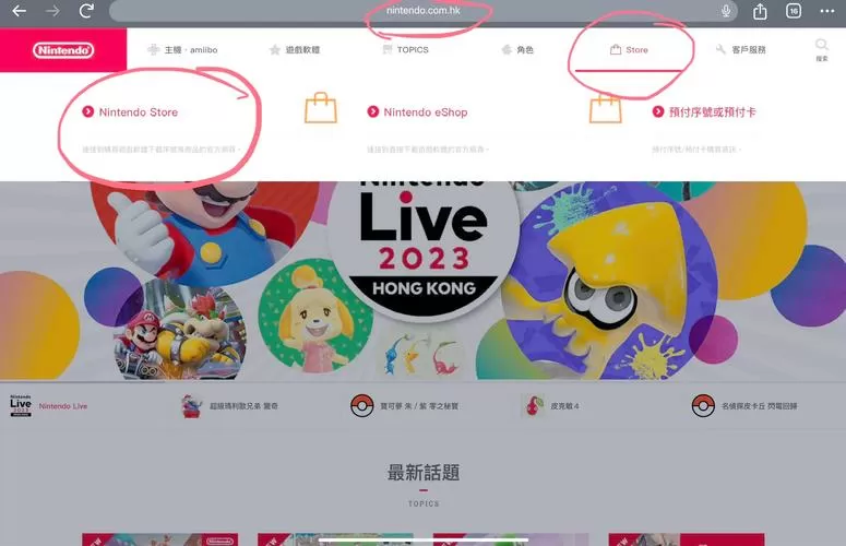 switch商店怎么改地区截图