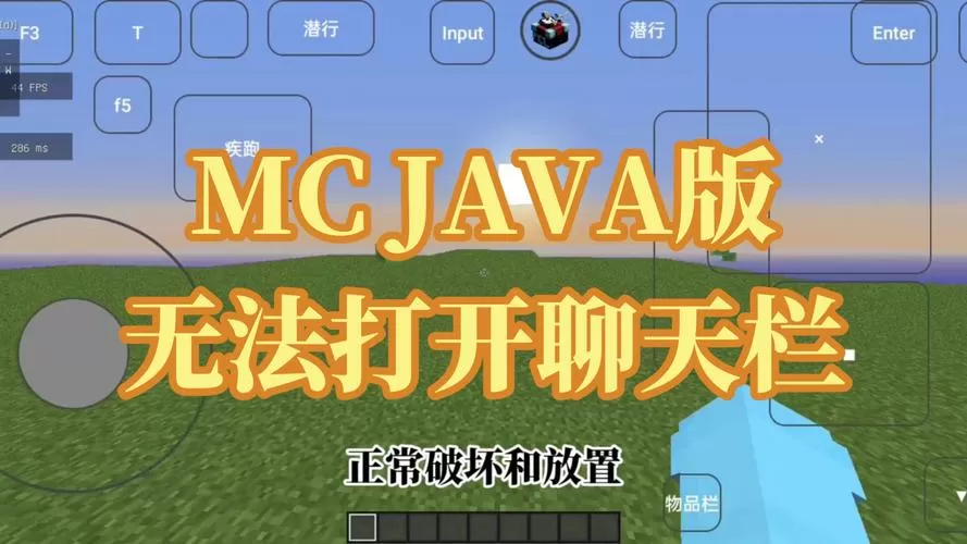 mc聊天框无法输入中文