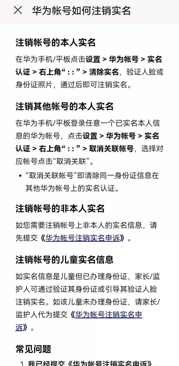 怎么注销华为账号截图