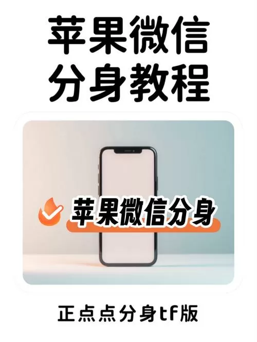 微信如何分身两个
