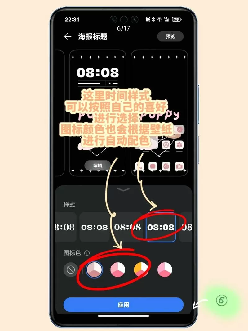华为手机时钟显示字体大小调整