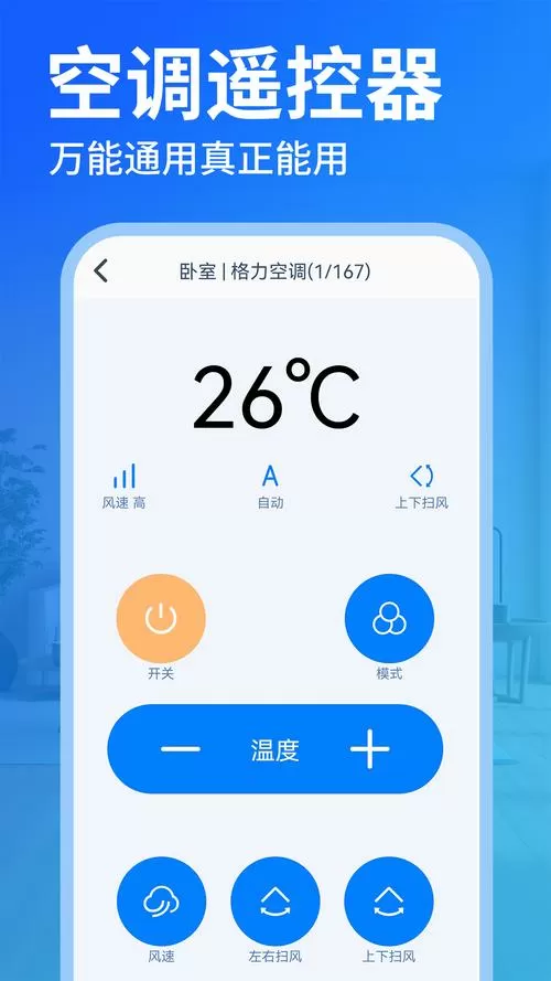 哪个空调遥控器软件是免费的