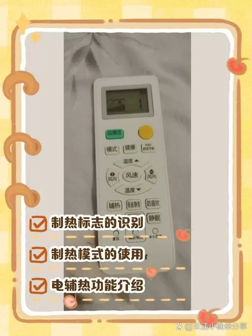 空调遥控器按哪个键制热