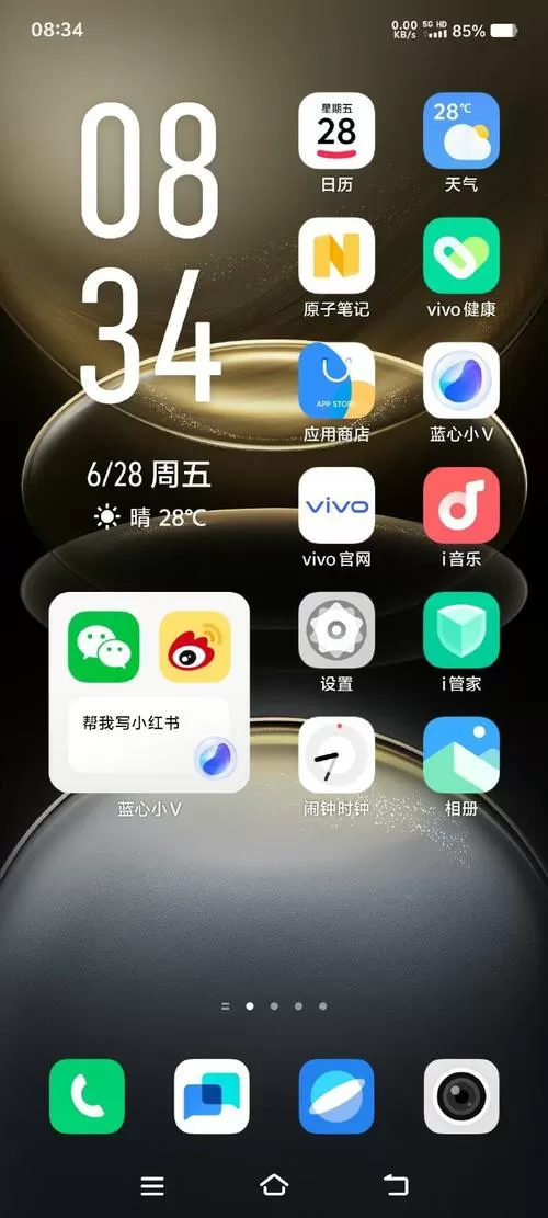 vivo桌面下面出现一排图标