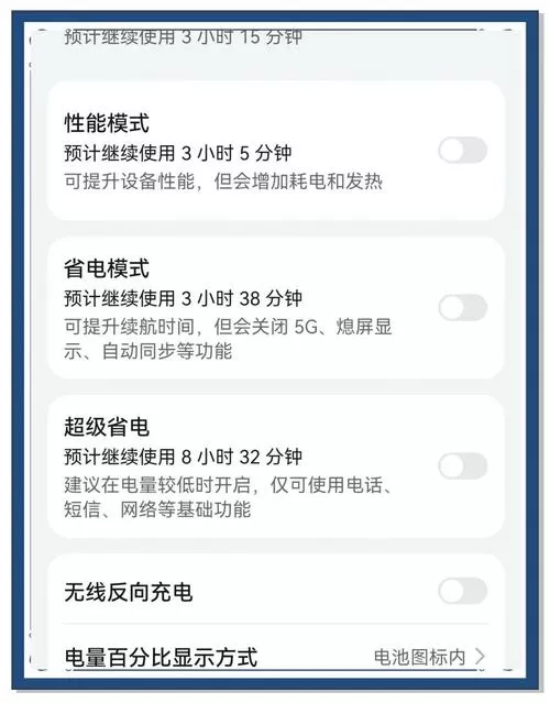 华为手机很耗电怎么解决