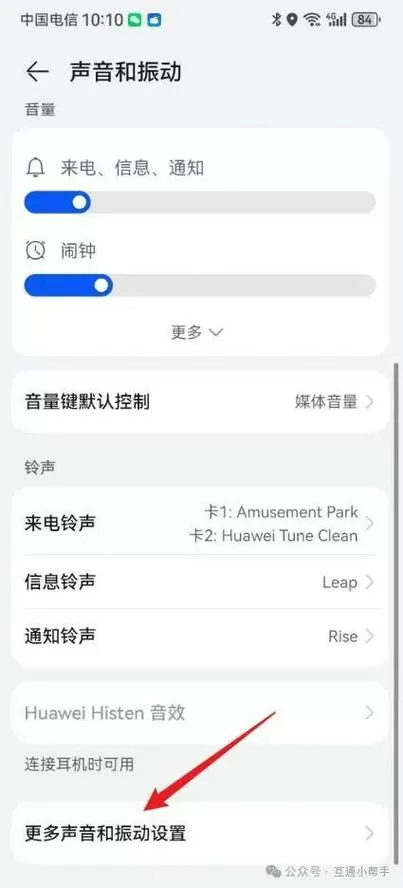 华为单声道音频设置在哪个地方截图
