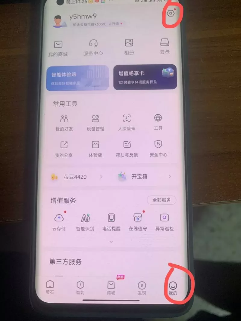 萤石云第二个手机设置教程