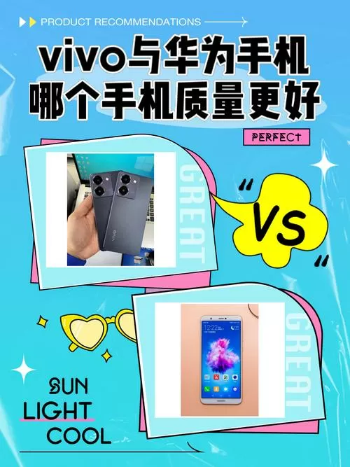 你说vivo好还是华为好?