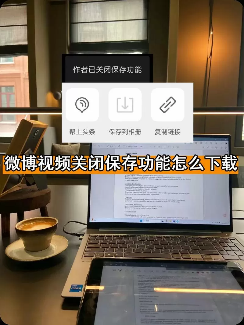 如何保存微博的短视频截图