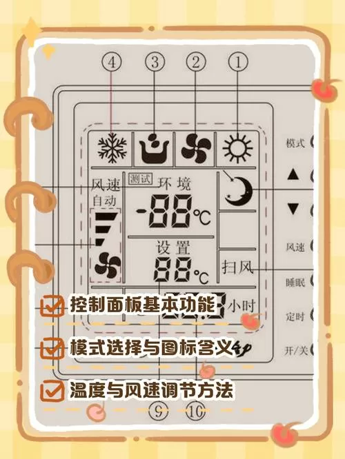 中央空调控制面板自动跳来跳去