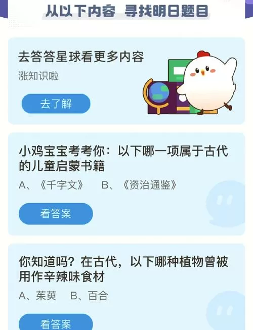 今日小鸡庄园答案截图