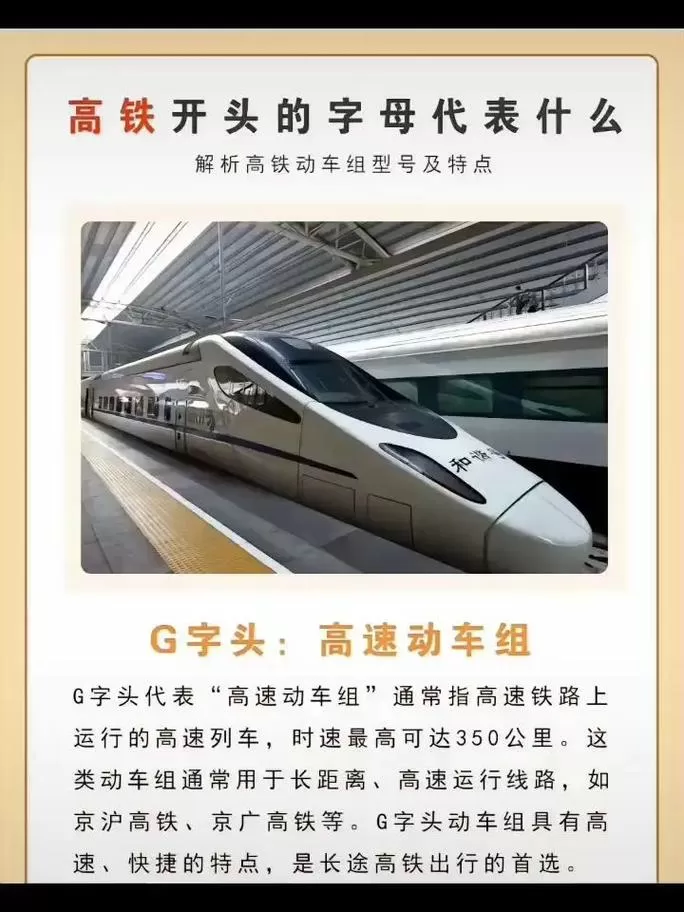 高铁g开头有多少节车厢