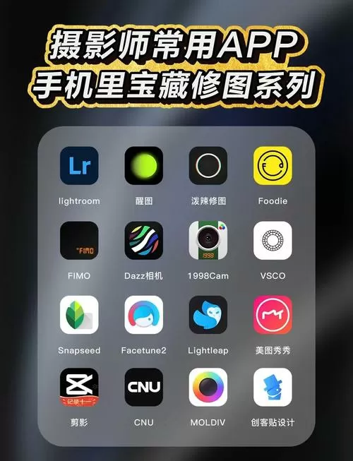十大修图软件排行榜