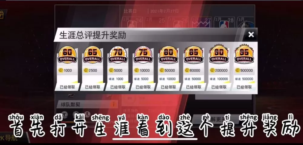 nba2k20怎么刷金币