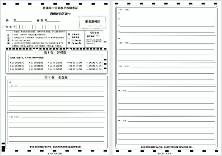 高考政治答题卡缩略图