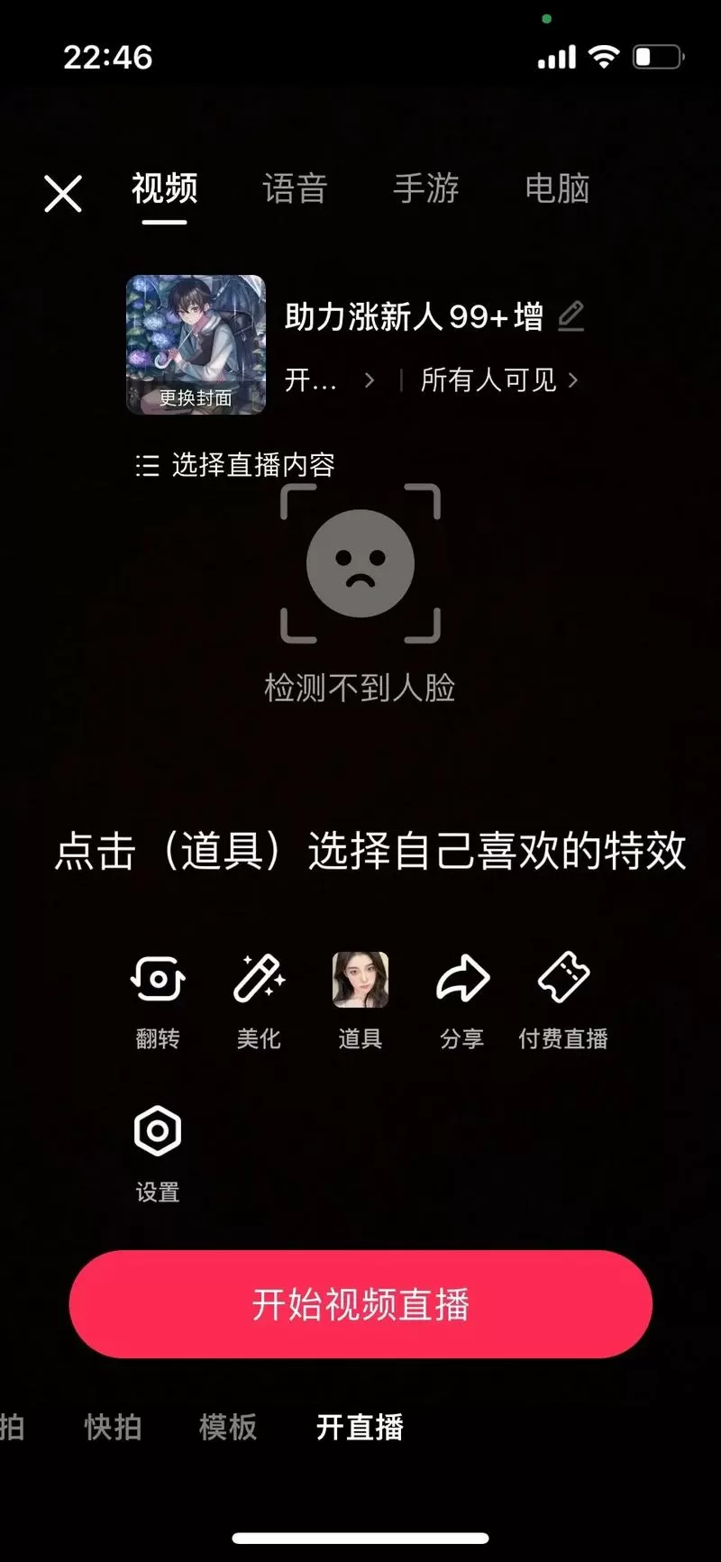 进入别人直播间特效怎么弄