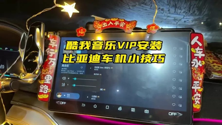 比亚迪酷我音乐永久vip版缩略图