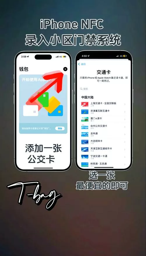 nfc功能怎么用门禁卡