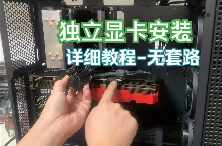 笔记本独立显卡怎么更换
