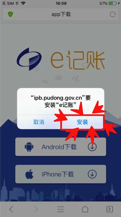 下载e记账并安装游戏截图