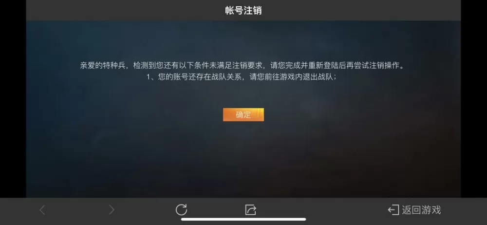和平精英一键注销账号
