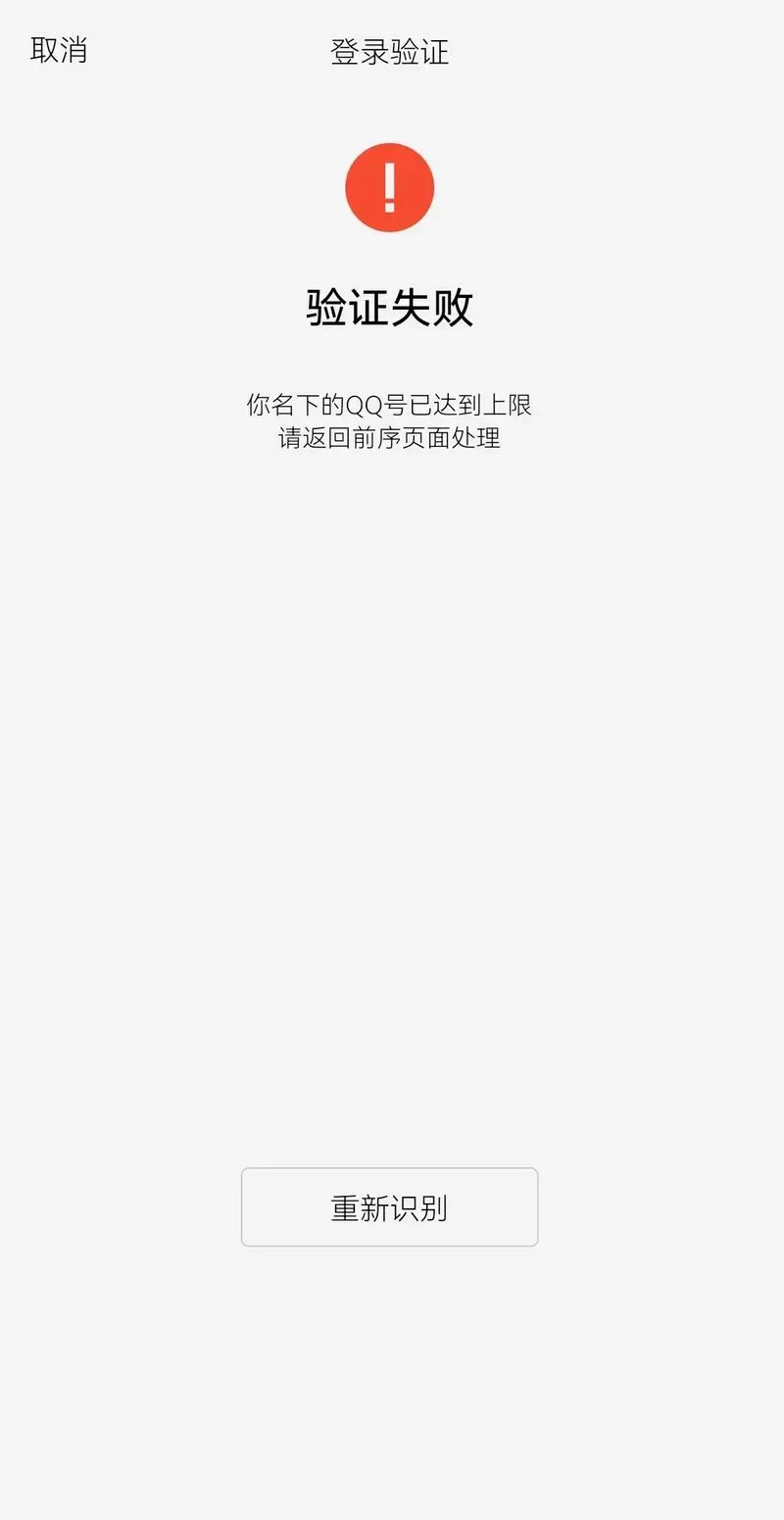 Qq5个号码上限怎么破解