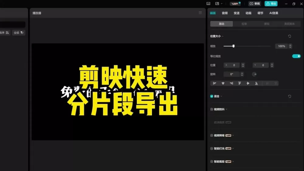 剪映如何分别分段导出