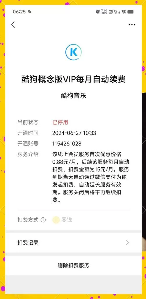 自动扣费怎么追回