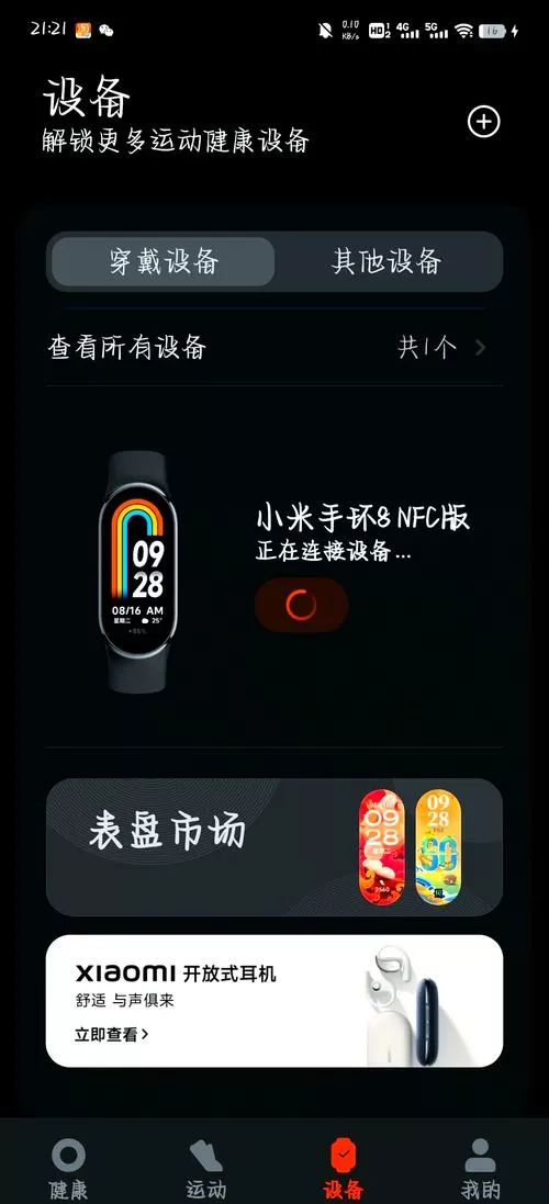 蓝牙手环怎么连接手机配对截图