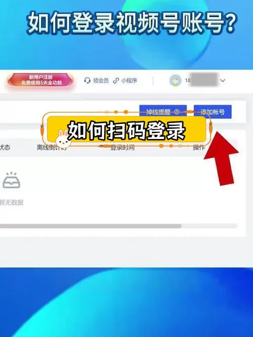 登录别人账号的步骤