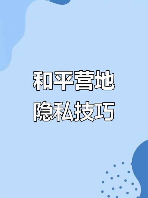 和平精英营地ip属地怎么隐藏