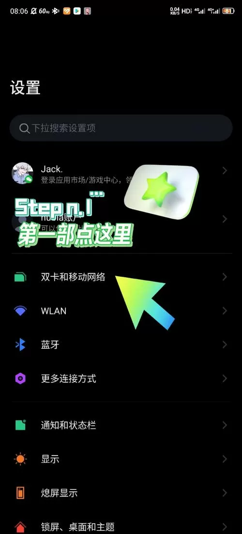 手机怎样提高网速