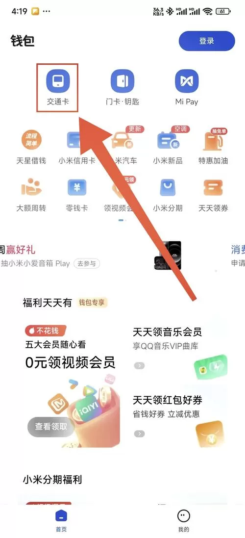 怎么把小米公交卡转到别的手机上