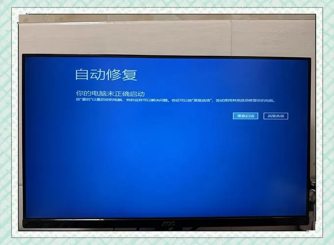 win10一直卡在自动修复截图