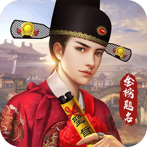 极品芝麻官修改版