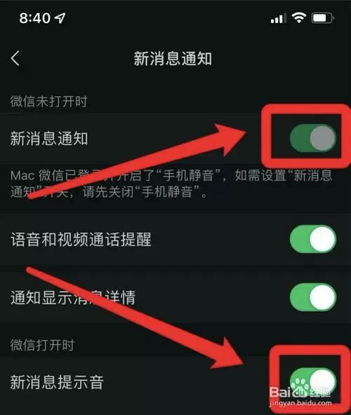 为什么苹果手机收不到微信消息通知缩略图