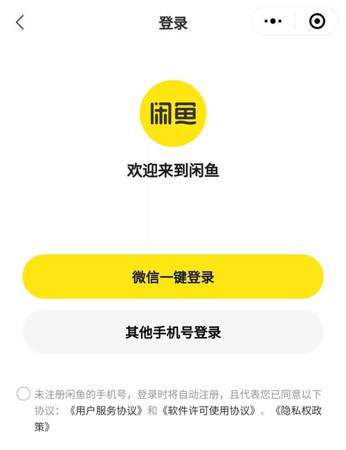 闲鱼可以用微信登录吗