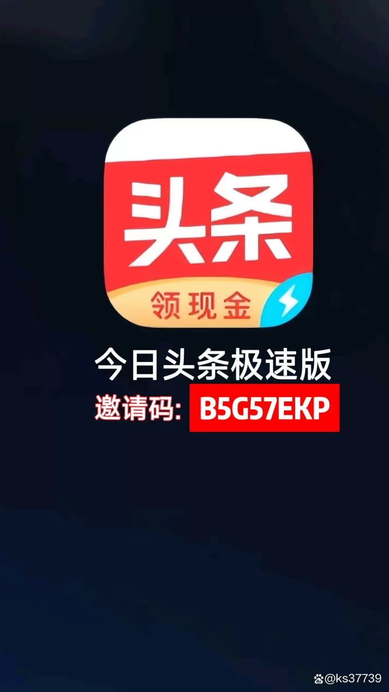 头条新闻极速版截图